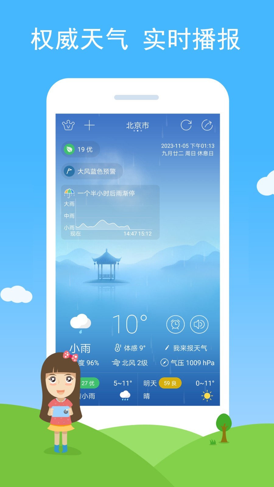 七彩天气预报