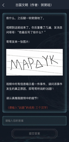 犯罪大师疑案追凶截图2