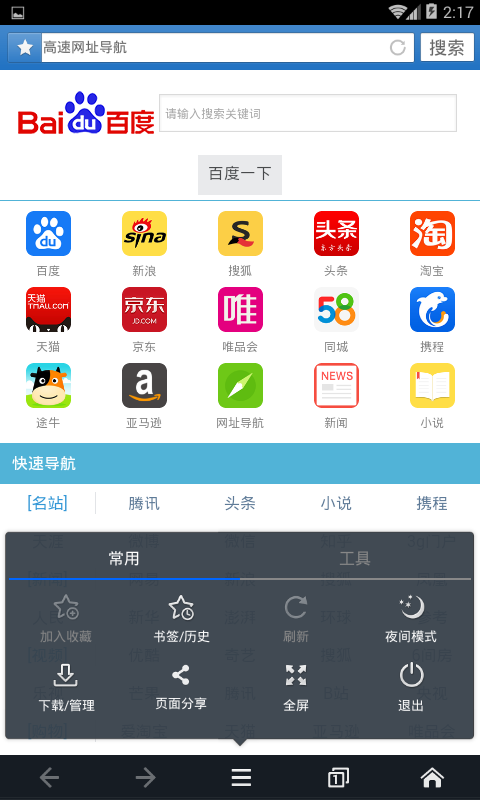 闪速浏览器下载_闪速浏览器手机版下载-0