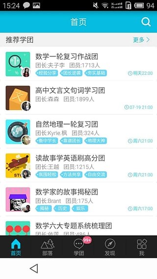 超级学团教师版下载_超级学团教师版手机版下载-2