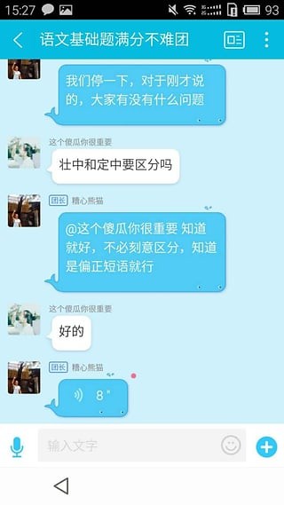 超级学团教师版下载_超级学团教师版手机版下载-1
