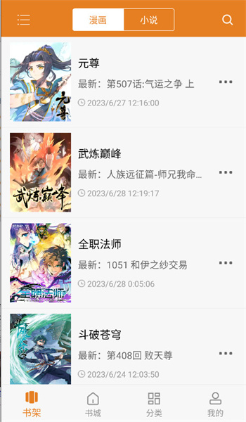 爱看漫画截图3