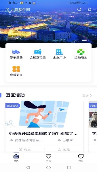 易次方截图3