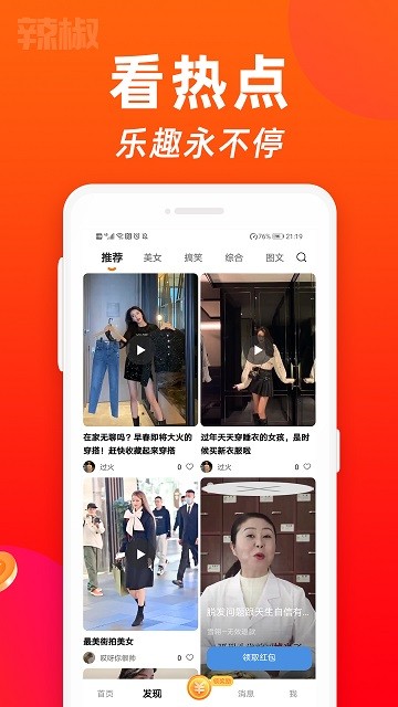 辣椒短视频截图1