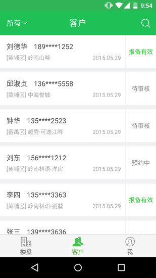 住推客截图2
