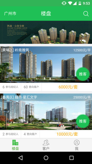 住推客截图4