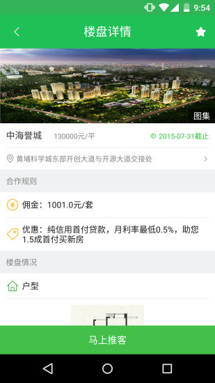 住推客截图3