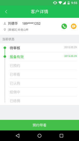 住推客截图1