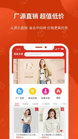 聚彩精品女装批发截图2
