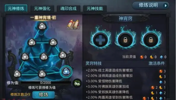 乱斗西游荡魔天尊那关怎么过