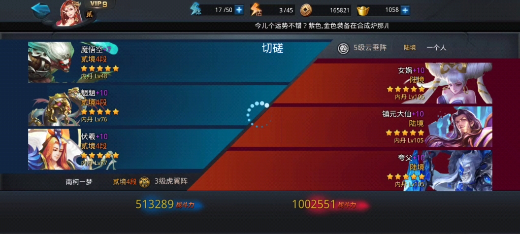 乱斗西游排位最强阵容怎么选