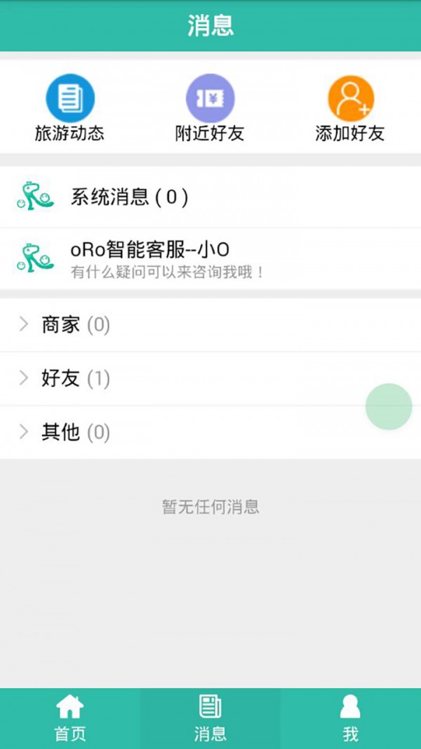 小o智行截图1
