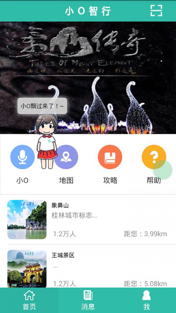 小o智行截图2