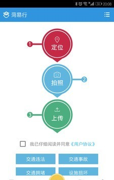 菏易行下载_菏易行安卓版下载-0