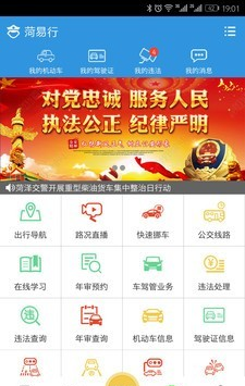 菏易行下载_菏易行安卓版下载-2