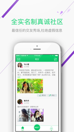 单身村截图1