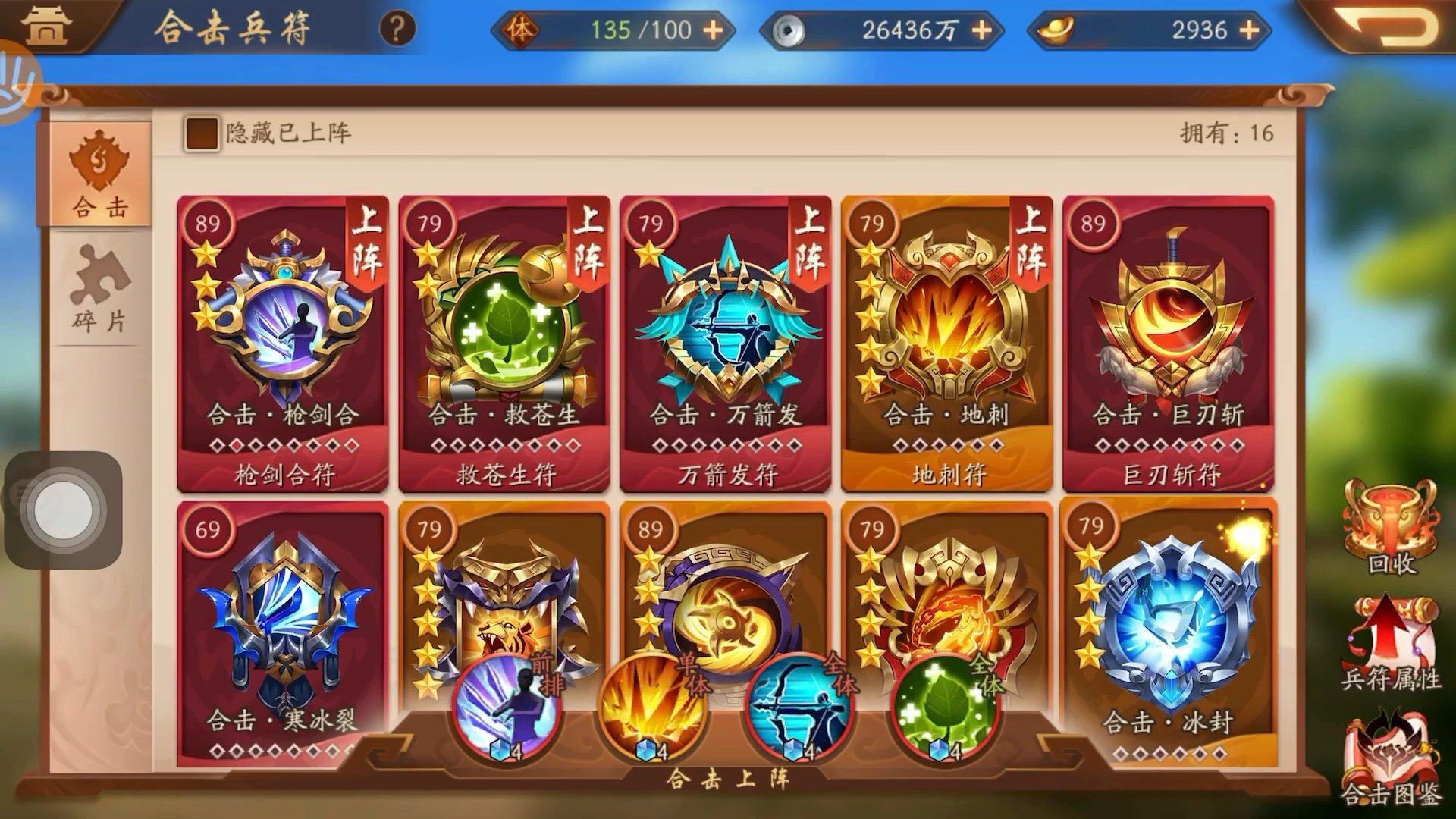 少年三国志盖世英豪怎么选择