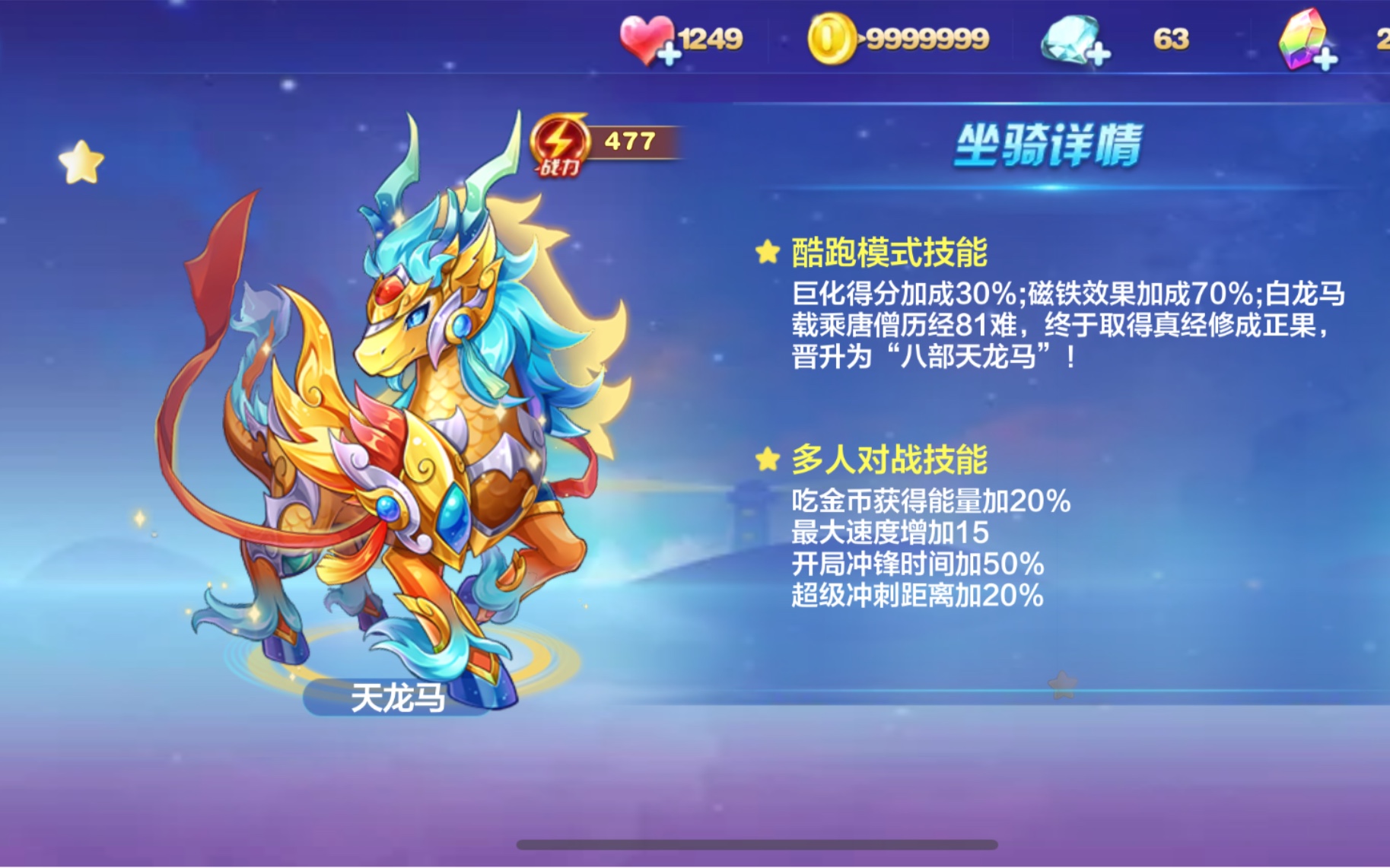 天天酷跑王者排位赛怎么玩