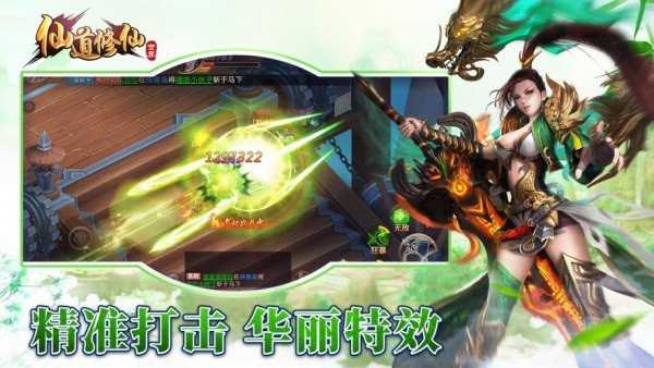 仙道修仙世界红包版截图2