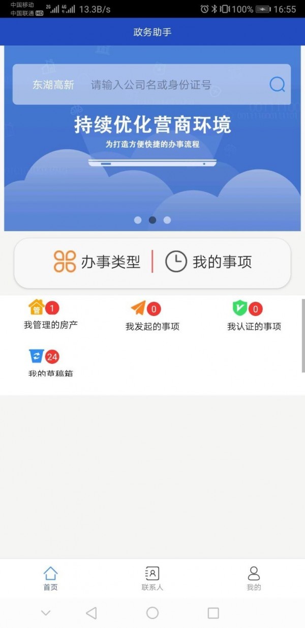 政务助手截图4