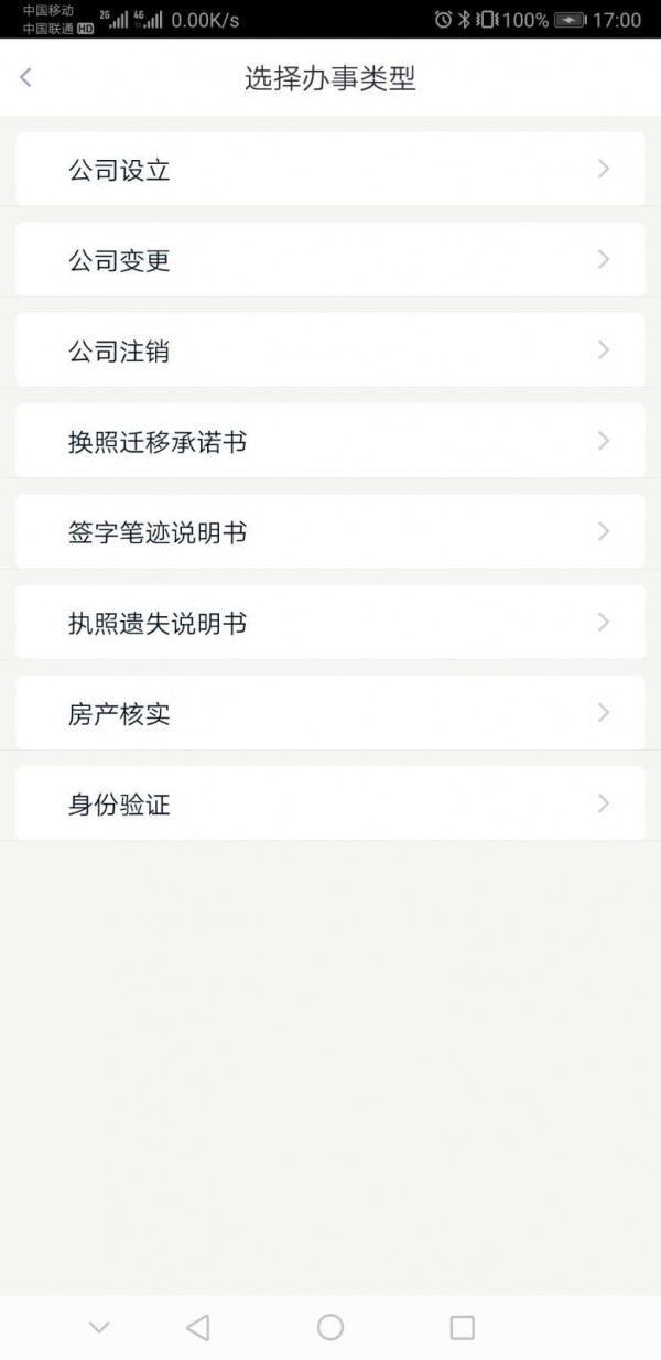 政务助手截图3