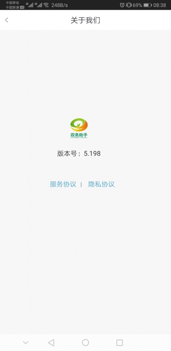政务助手截图1