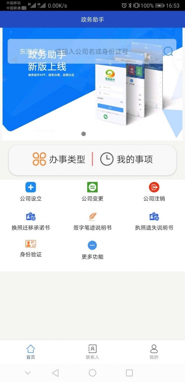 政务助手截图5