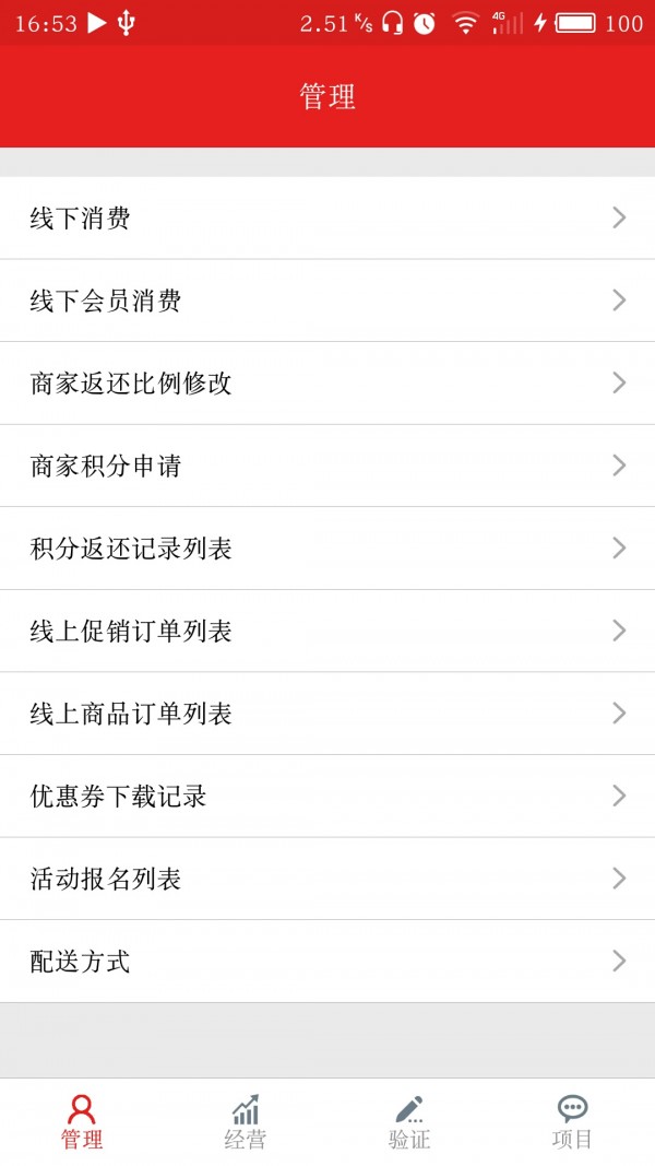 买单猫商家版截图4
