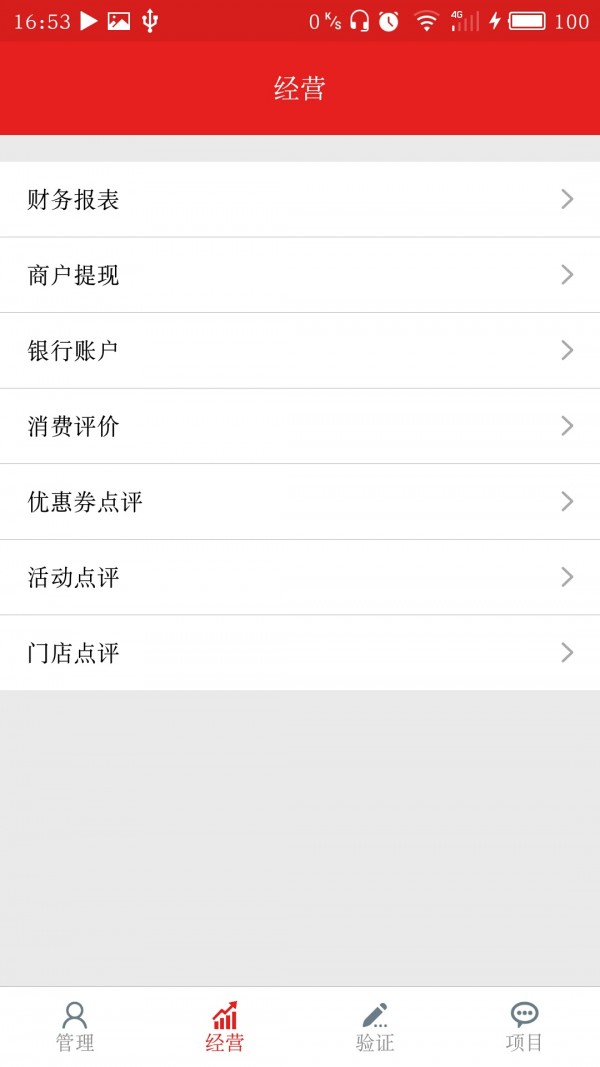 买单猫商家版截图3