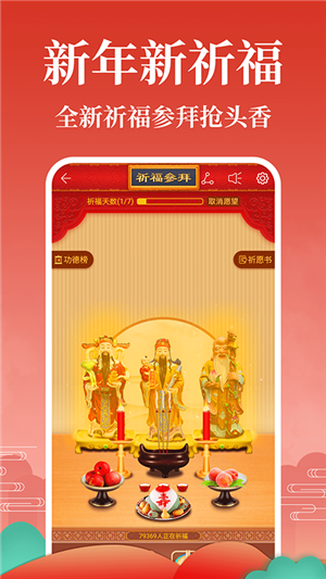 灵占算命八字星座截图2