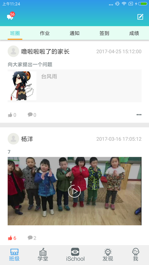 爱上学家长版