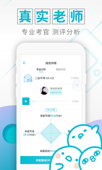 普通话测试截图2