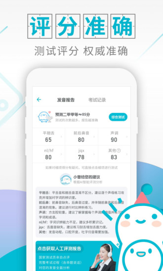普通话测试截图1