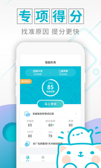 普通话测试截图3