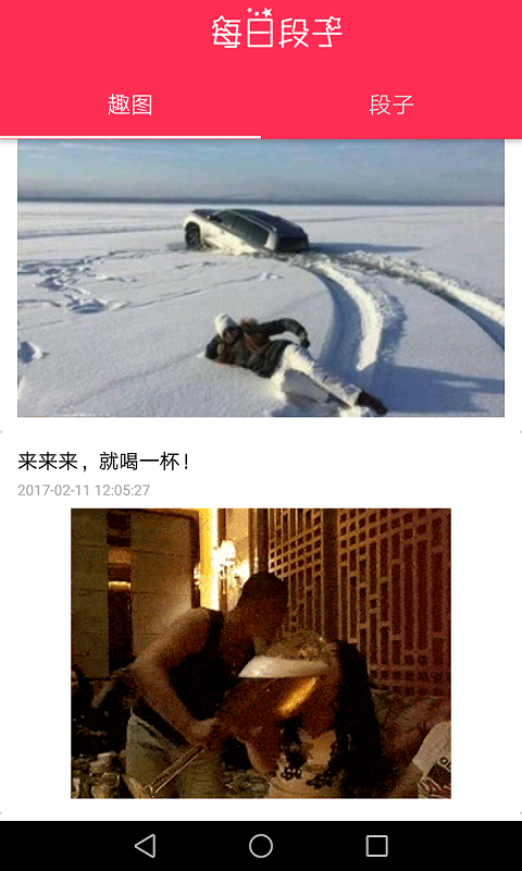 每日段子截图4