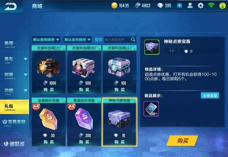 qq飞车怎么把钻石换成点券