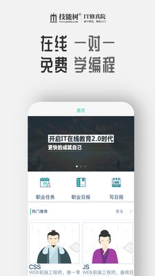 技能树it修真院下载_技能树it修真院苹果版下载-0
