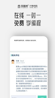 技能树it修真院下载_技能树it修真院苹果版下载-1