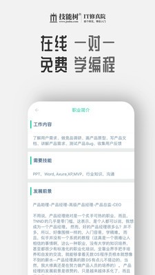 技能树it修真院下载_技能树it修真院苹果版下载-2