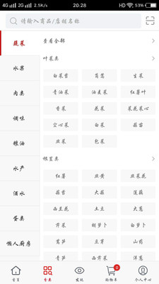 口袋生鲜截图1