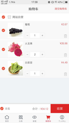 口袋生鲜截图2