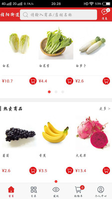 口袋生鲜截图3