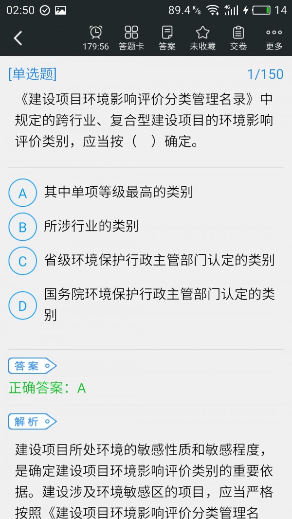 环境影响评价工程师截图3