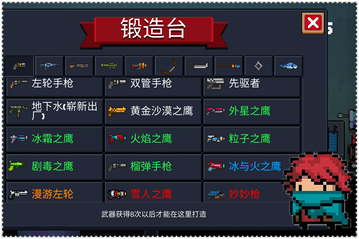 元气骑士怎么装备武器技能