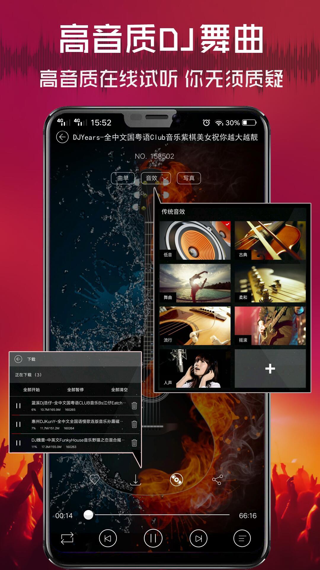 清风dj截图3