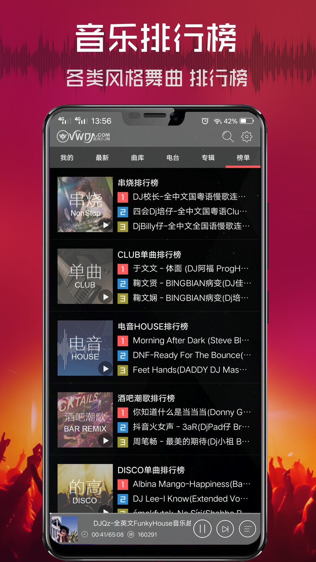 清风dj截图1