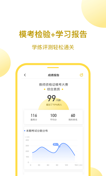 当老师