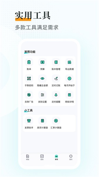 趣记账下载_趣记账ios版下载-1