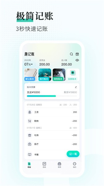 趣记账下载_趣记账ios版下载-2