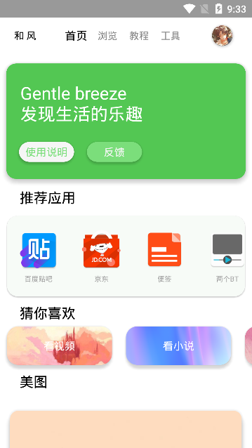 和风多功能工具箱截图2